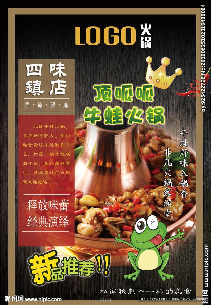 牛蛙火锅