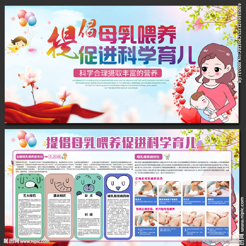 提倡母乳喂养