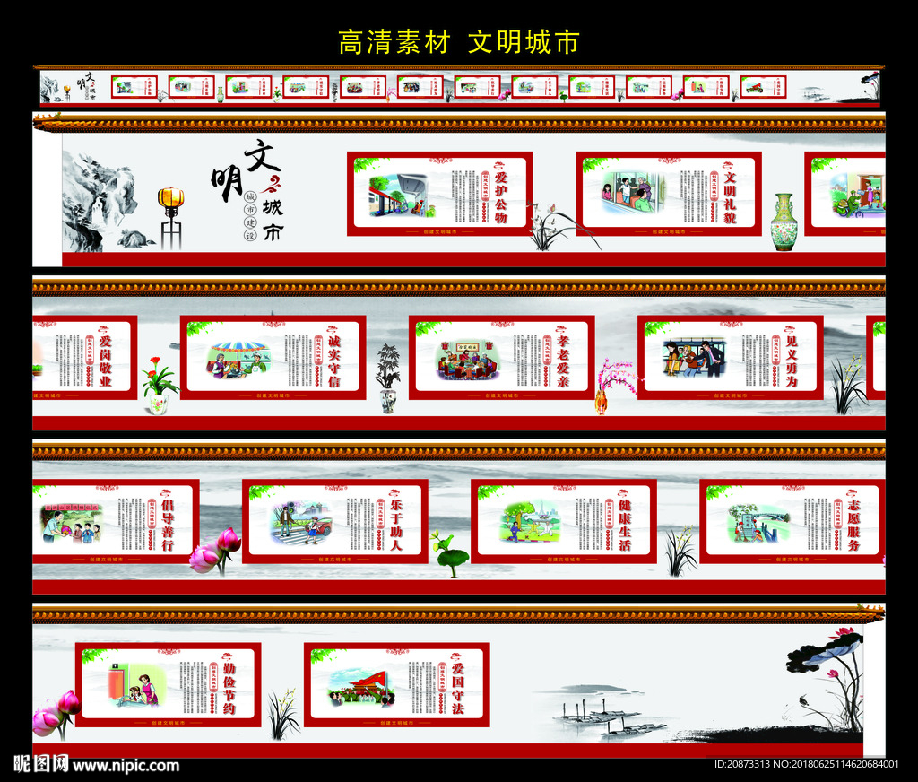 创建文明城市