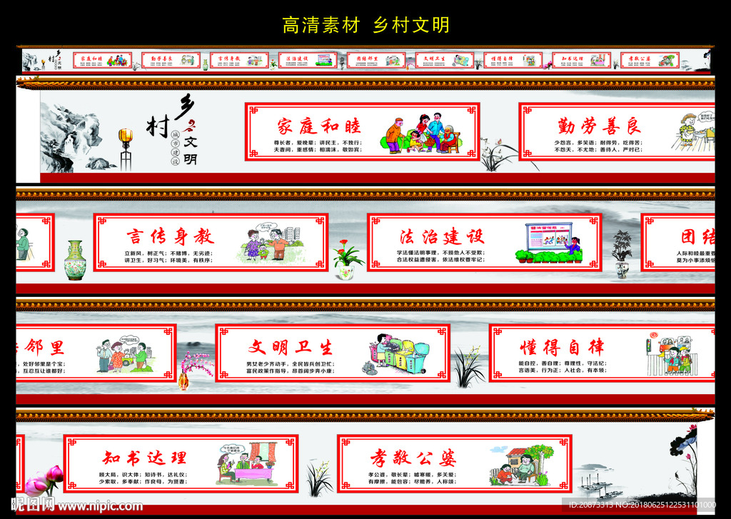 乡村文明