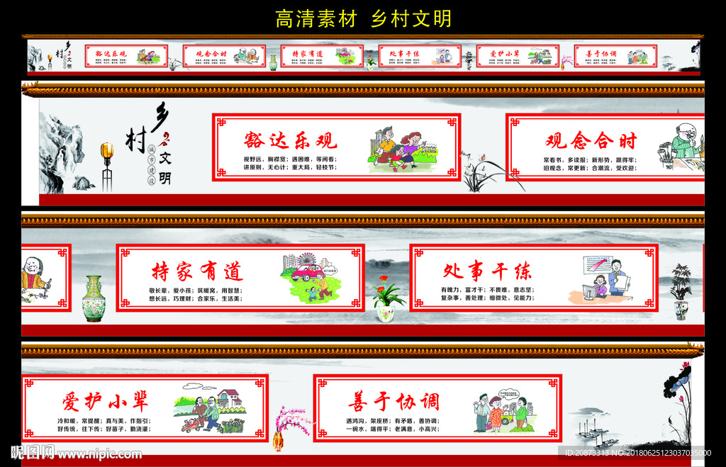 乡村文明