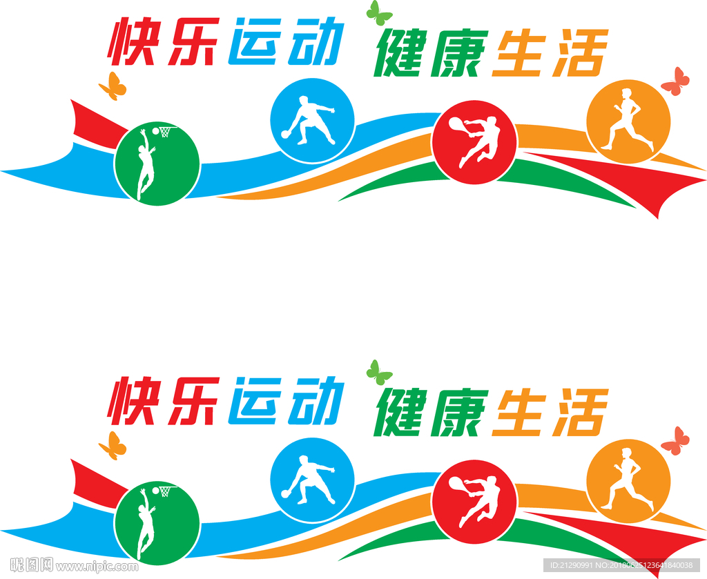 运动文化墙
