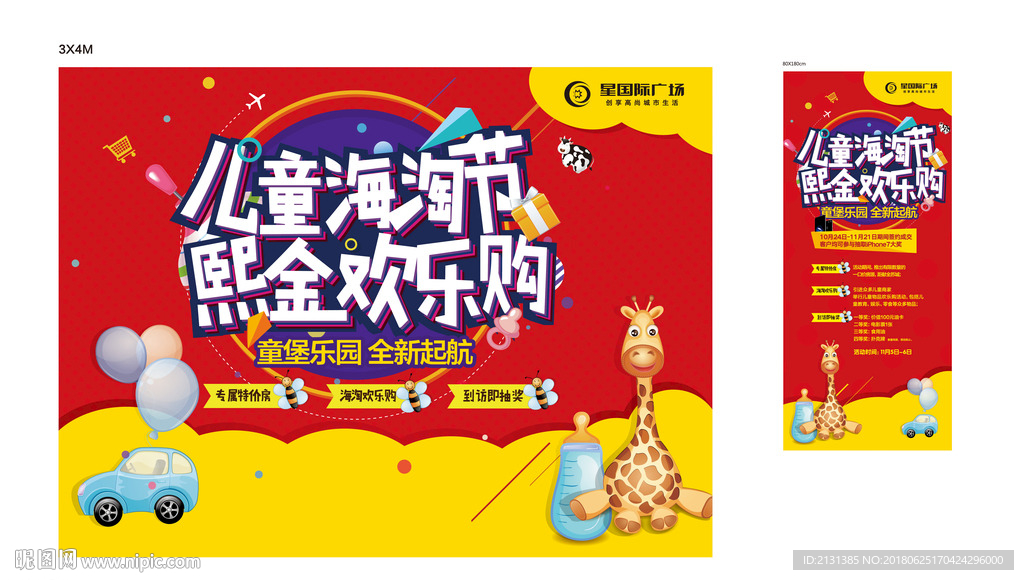 电商 购物 桁架 展架