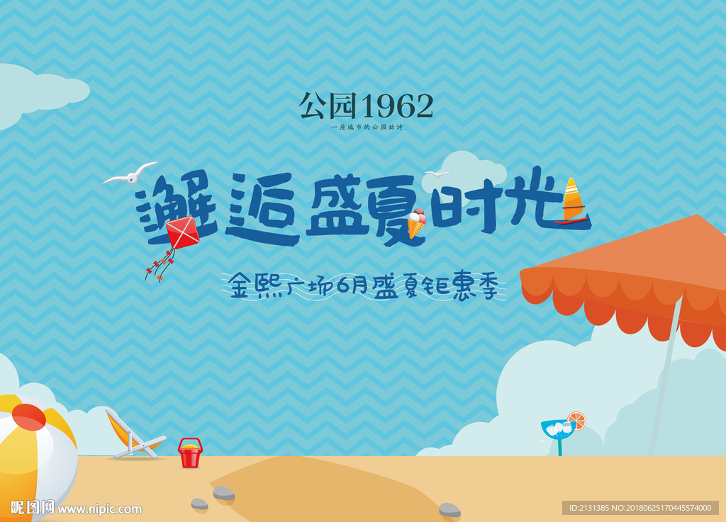 夏日沙滩 背景板