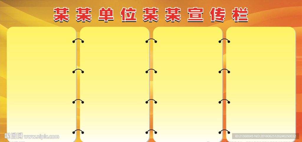 展板模板
