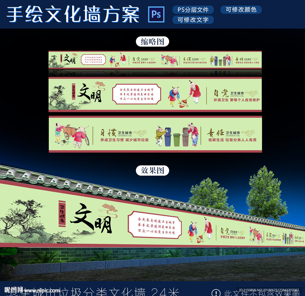 垃圾分类文化墙