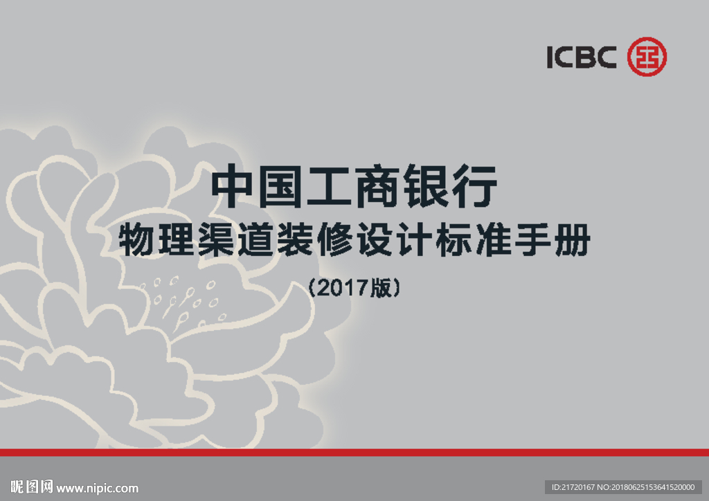 最新中国工商银行VI手册