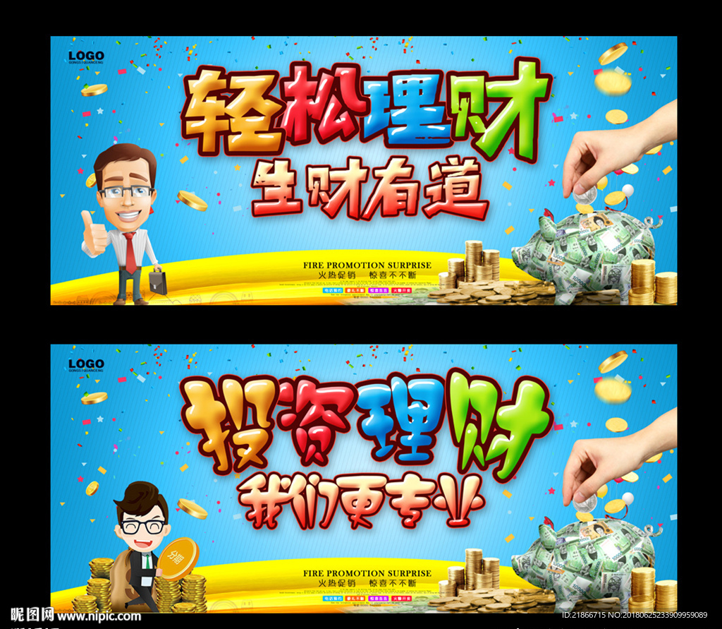 理财