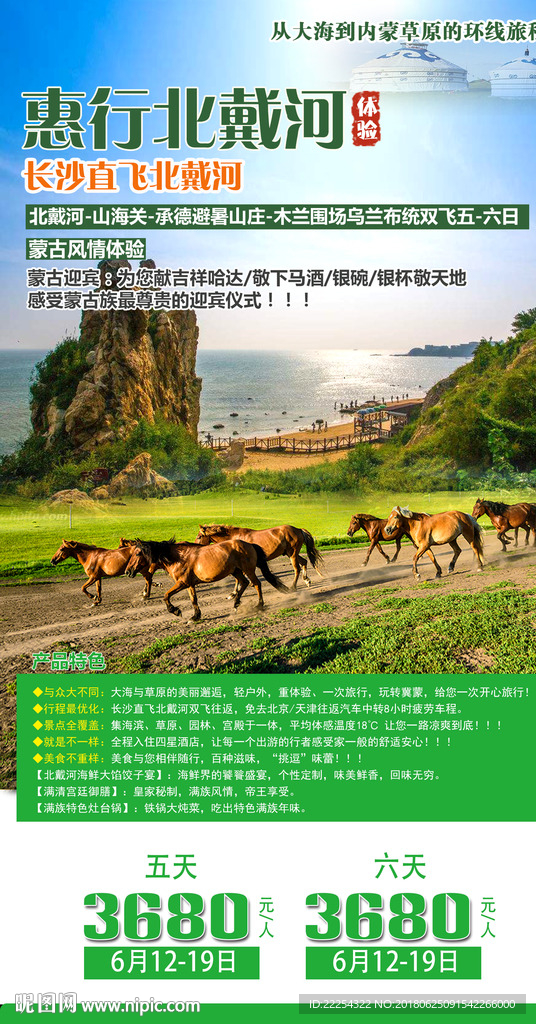 北戴河