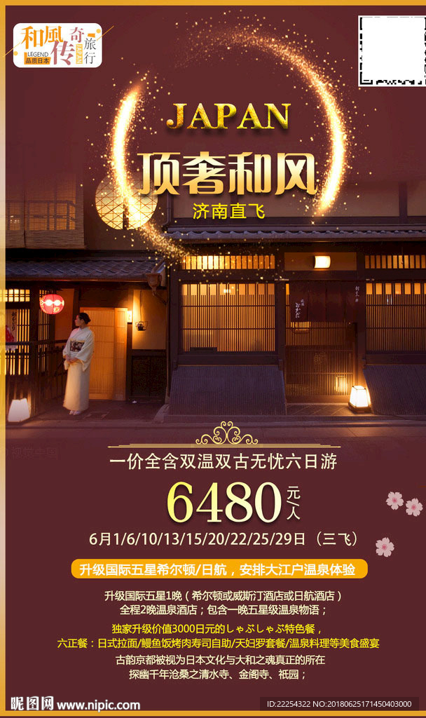 日本 合集 出境 朋友圈广告