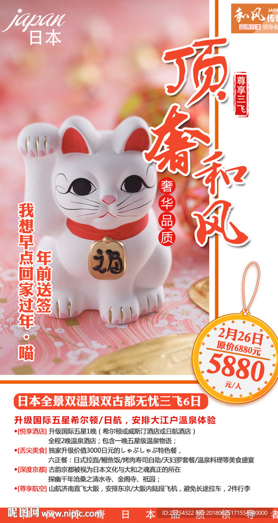 日本 合集 出境 朋友圈广告