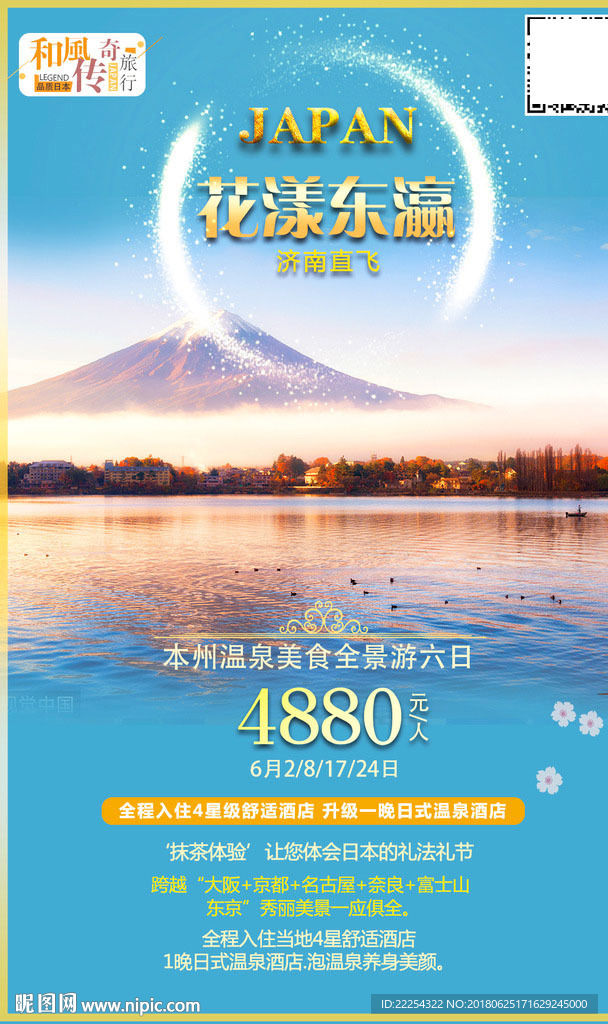 日本旅游