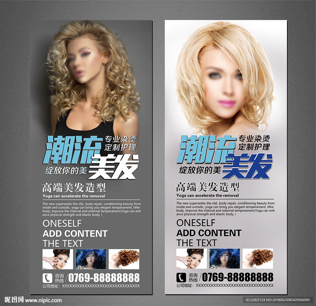 美发展架