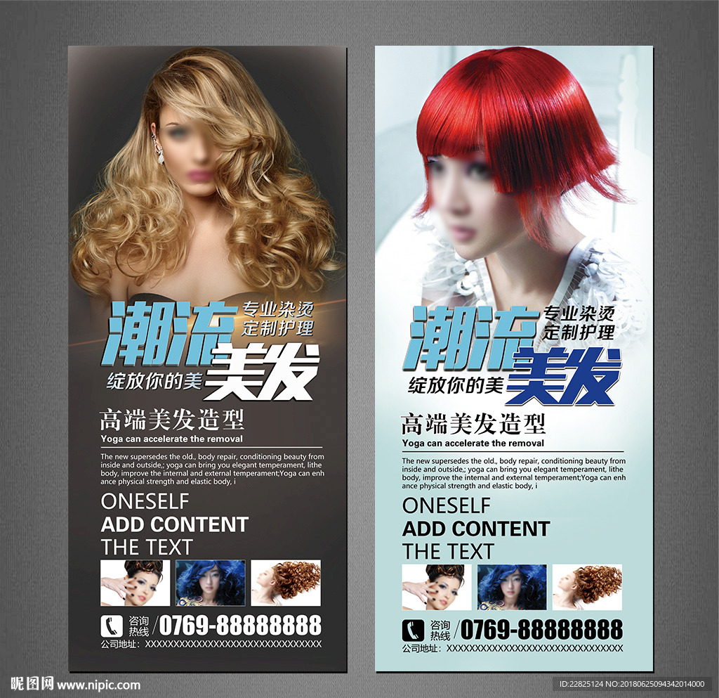 美发展架