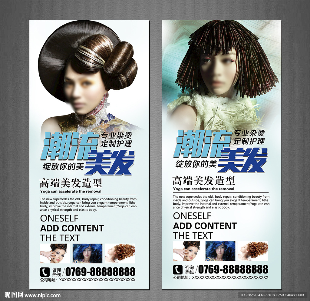 美发展架