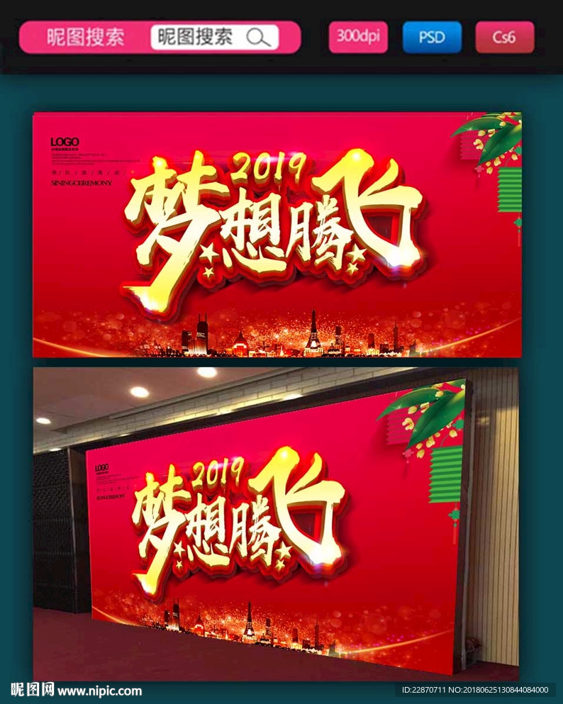 梦想腾飞