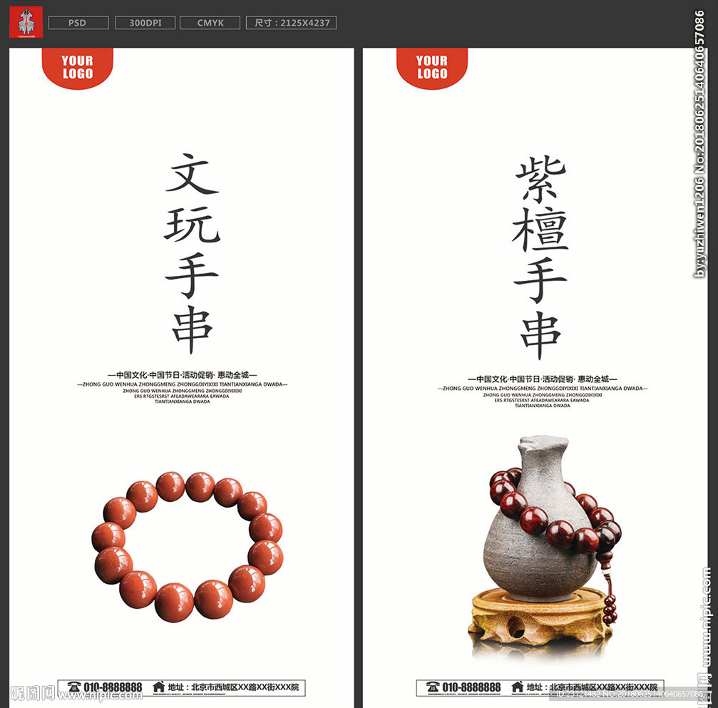 手串