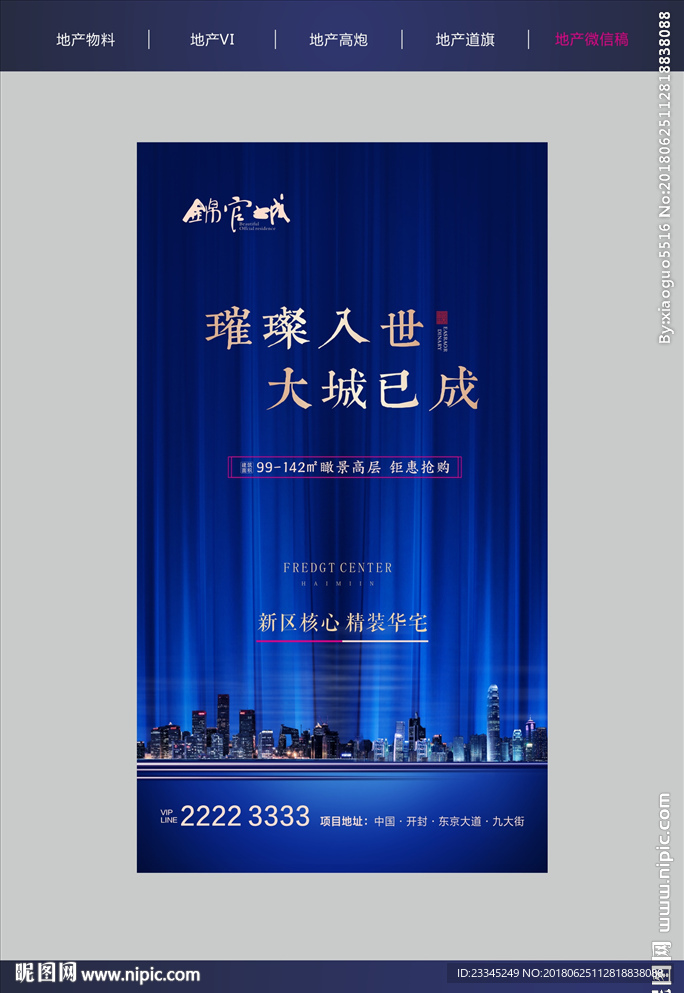 地产广告