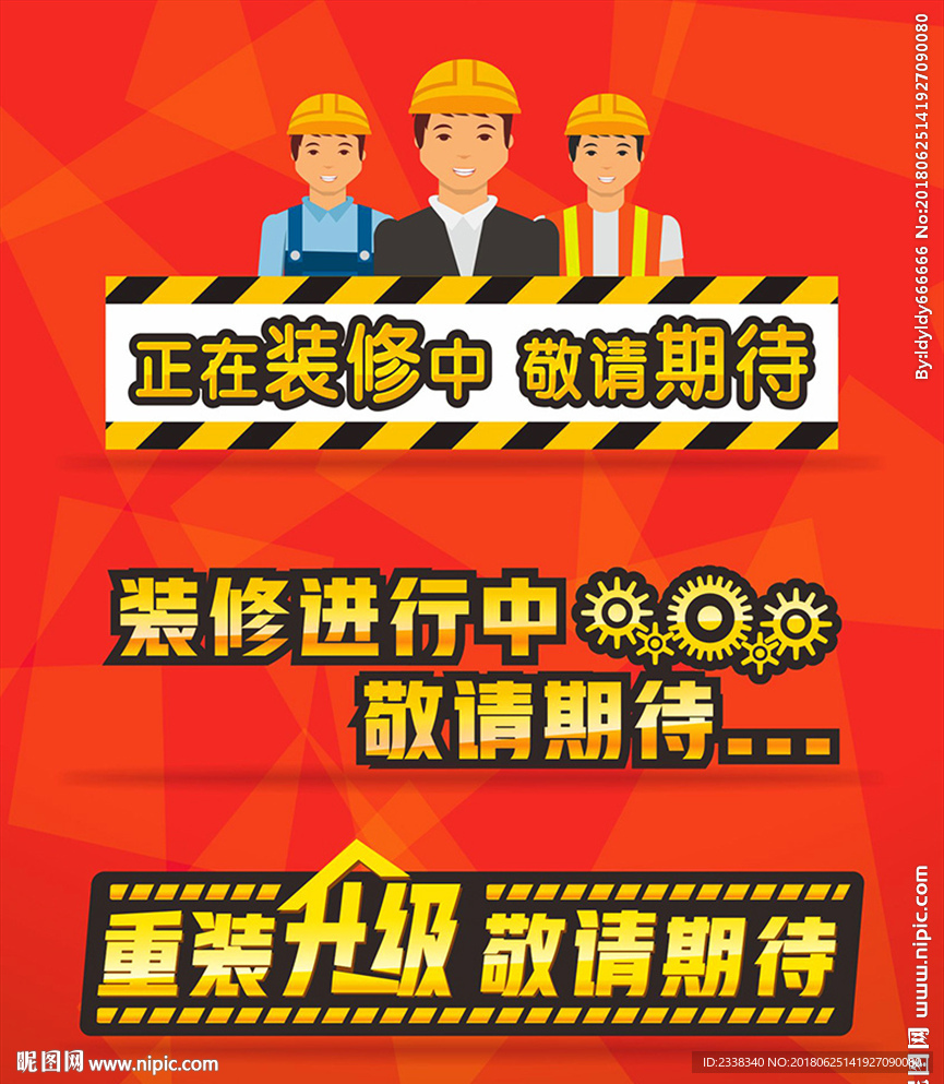 装修中