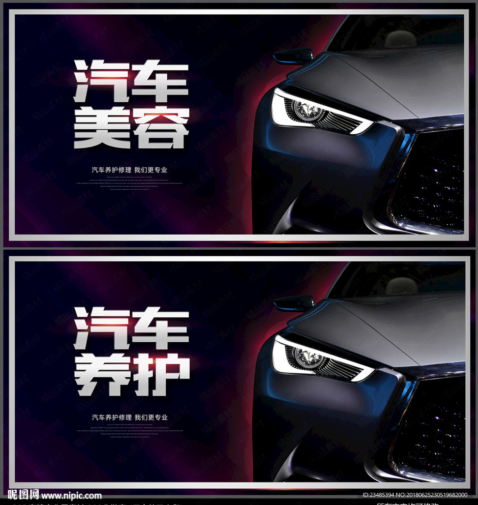 汽车美容
