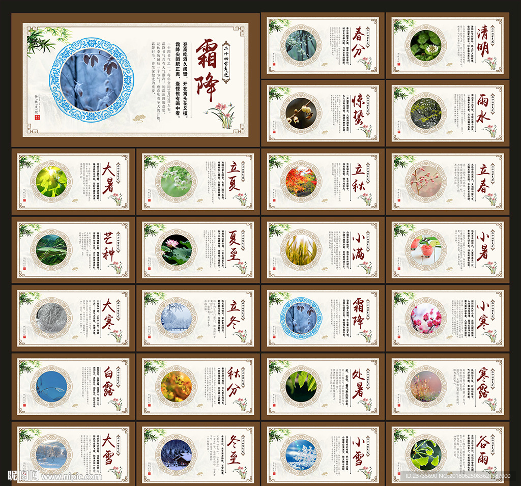 二十四节气
