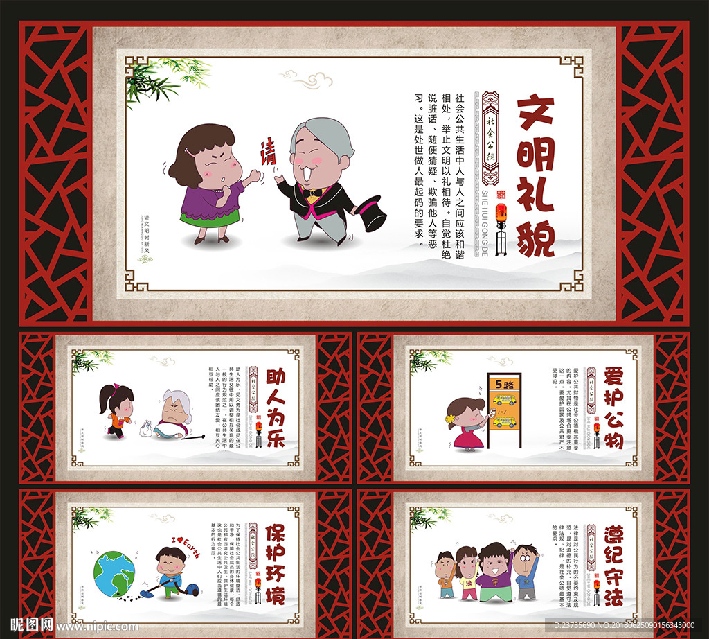 社会公德
