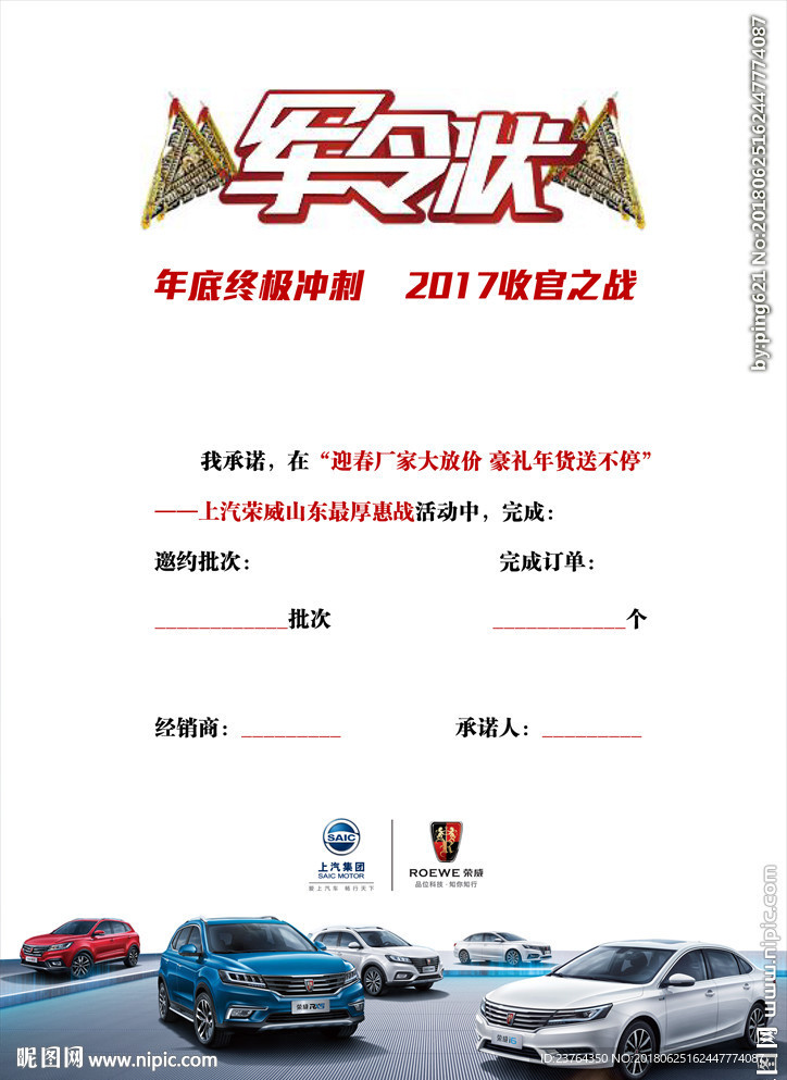 军令状
