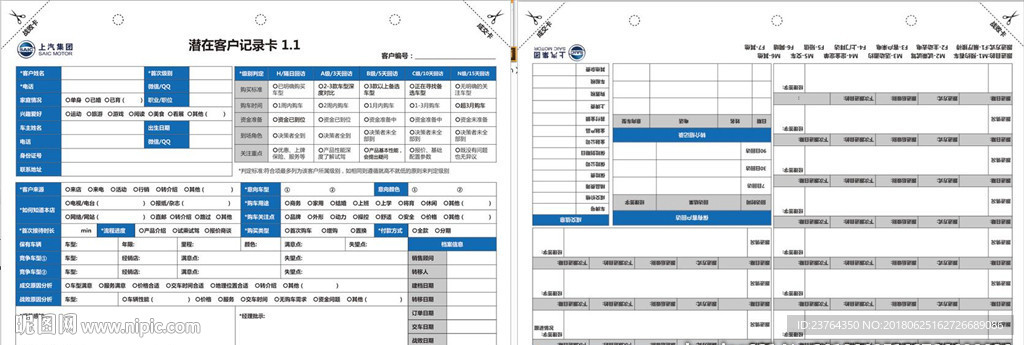 潜在客户记录卡