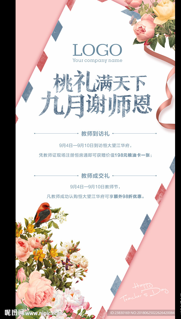 教师节海报