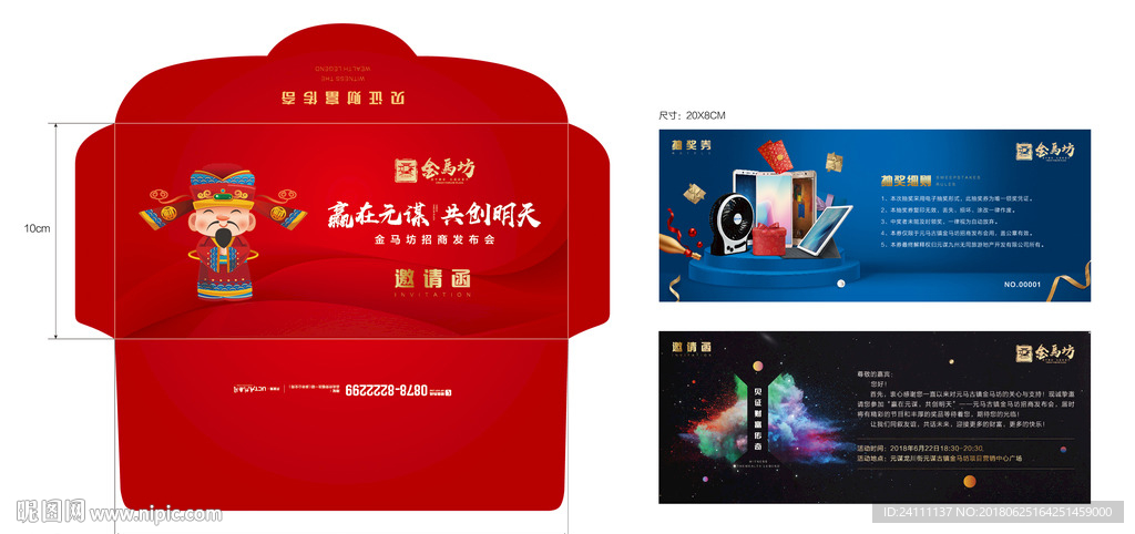 地产邀请函抽奖券红包