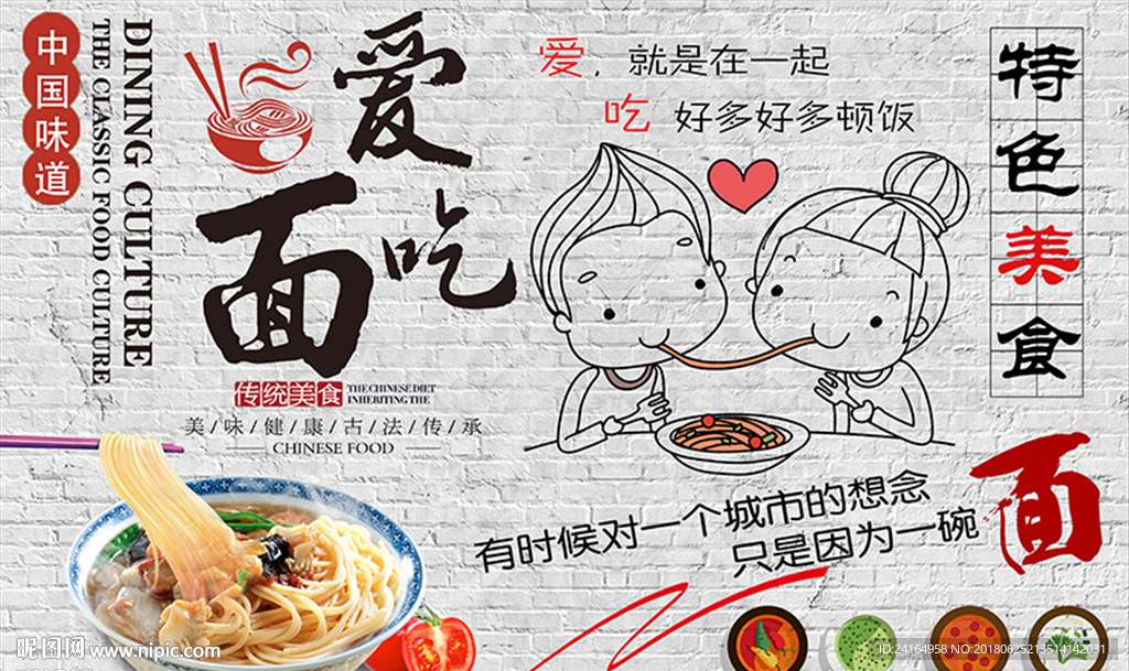 传统美食面条馆中国味道餐饮背景