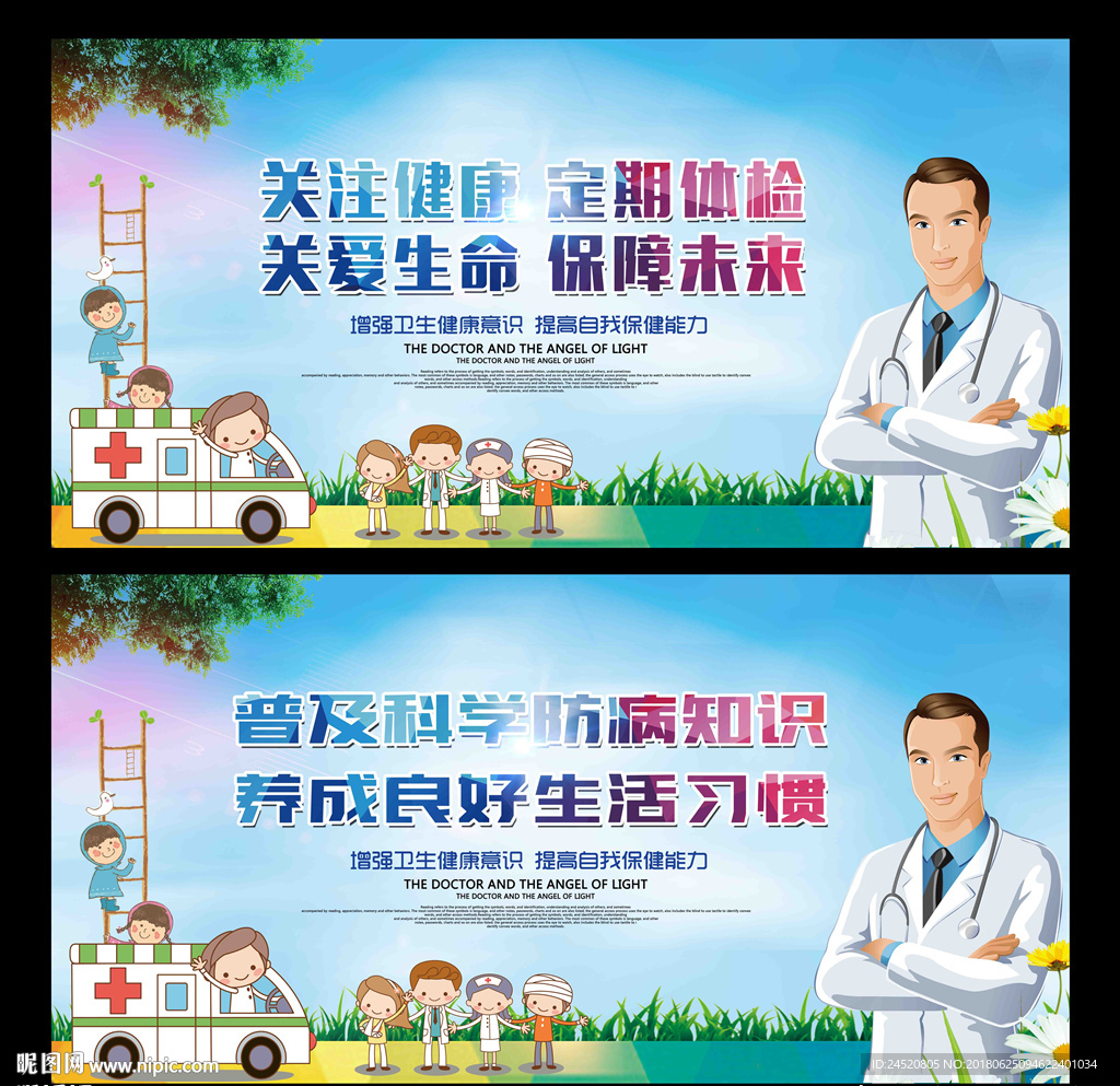 关爱健康