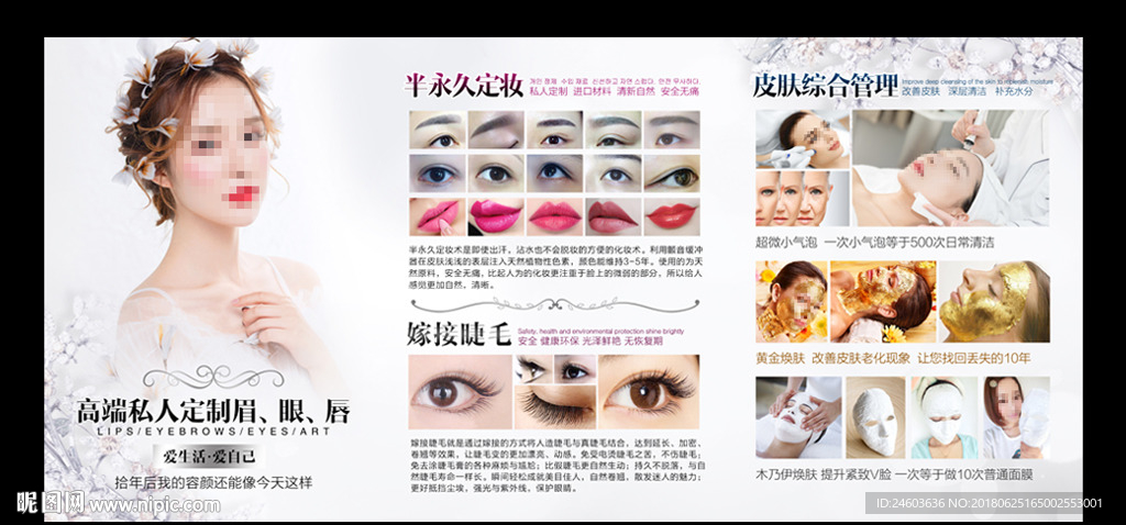 整形美容皮肤管理三联写真海报
