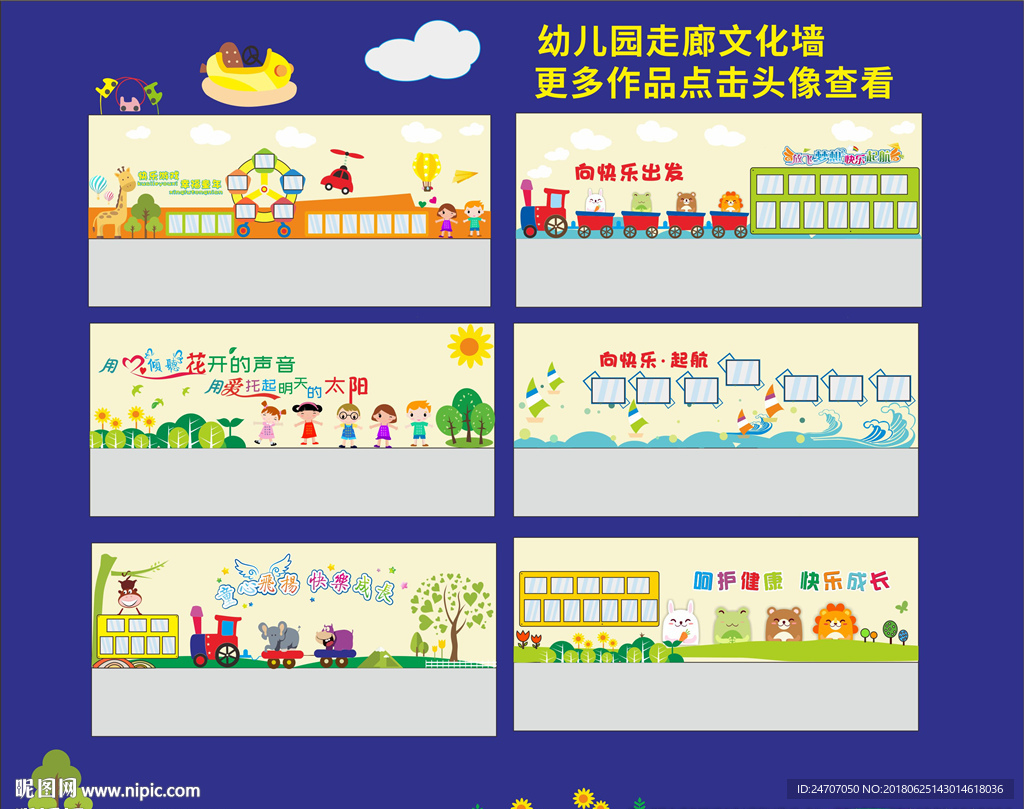幼儿园走廊文化墙