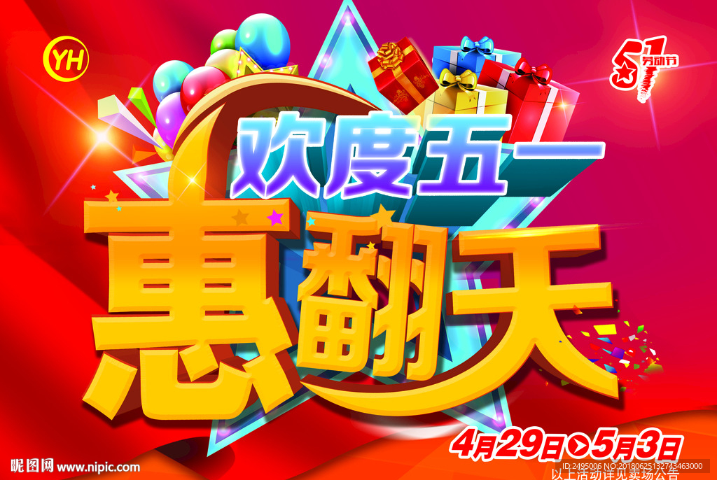 快乐劳动惠翻天吊旗