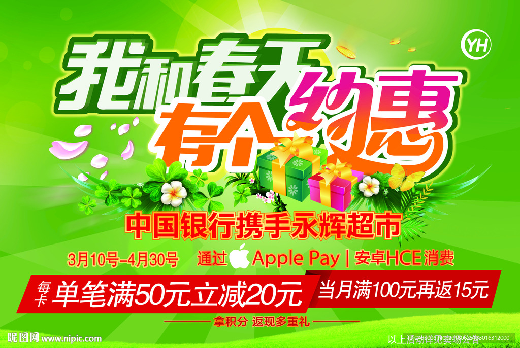 约惠春天PAY