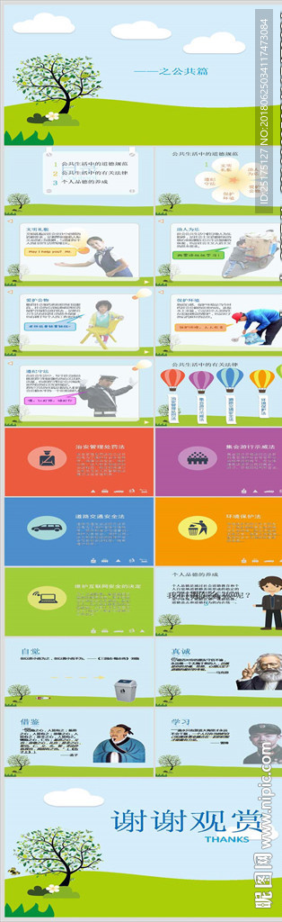 儿童思想道德修养教育课件PPT