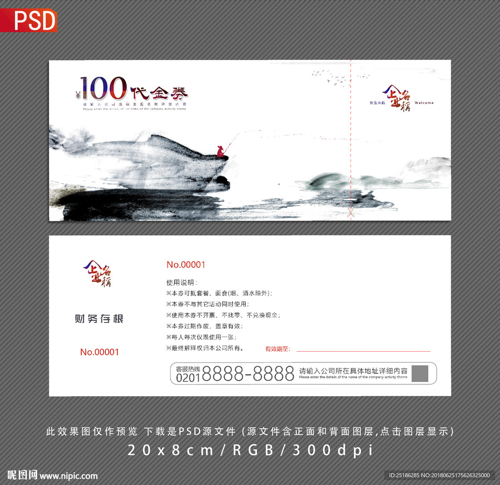 代金券