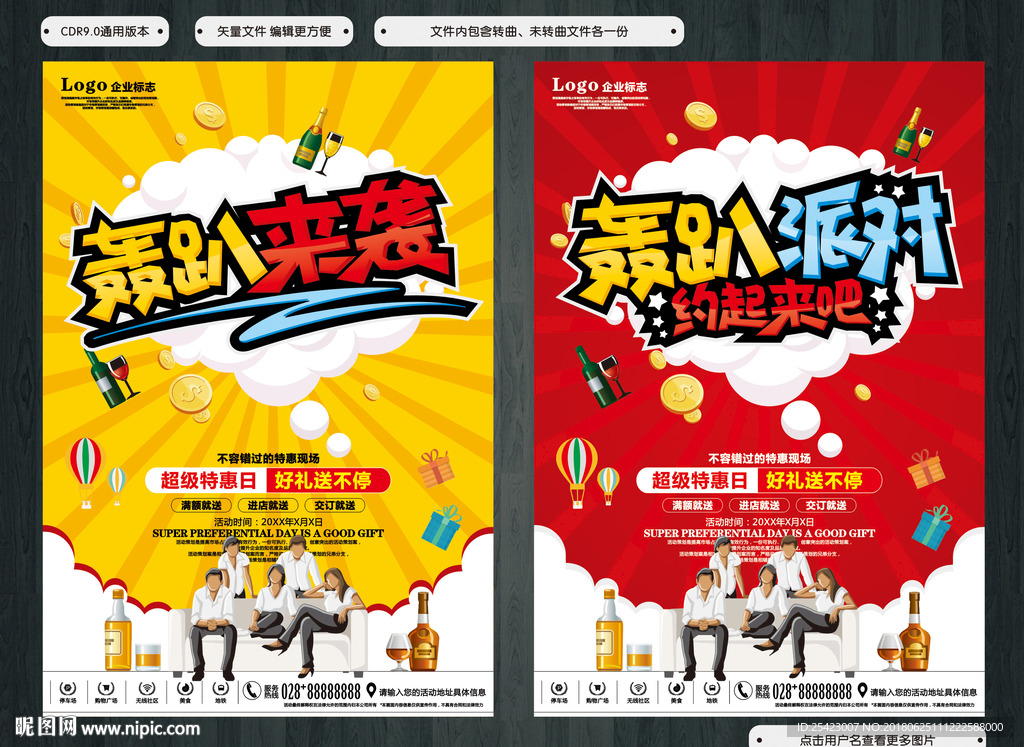 轰趴派对