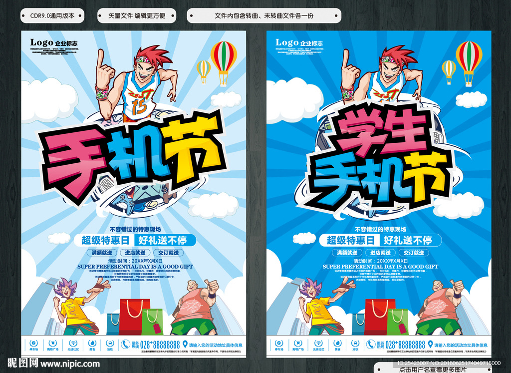 学生手机节