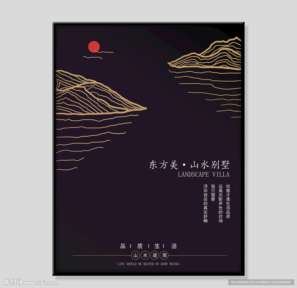 山水房地产海报