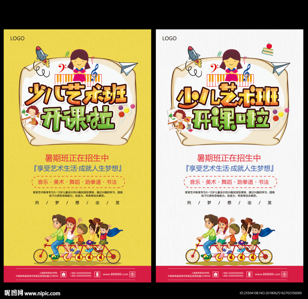 艺术班