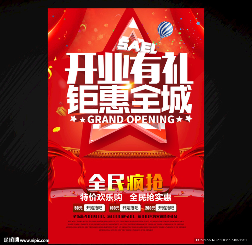 开业