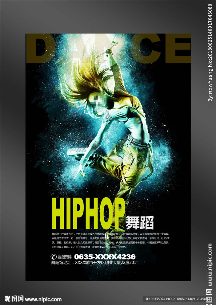 舞蹈海报