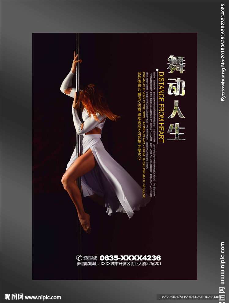 舞蹈海报