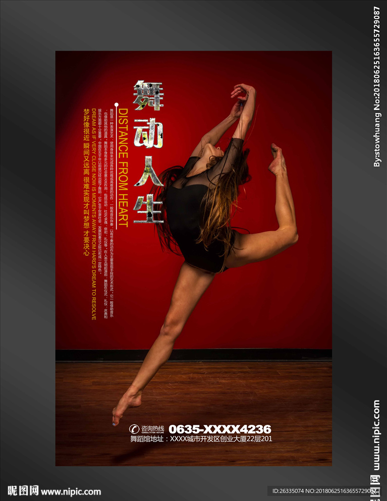 舞蹈海报