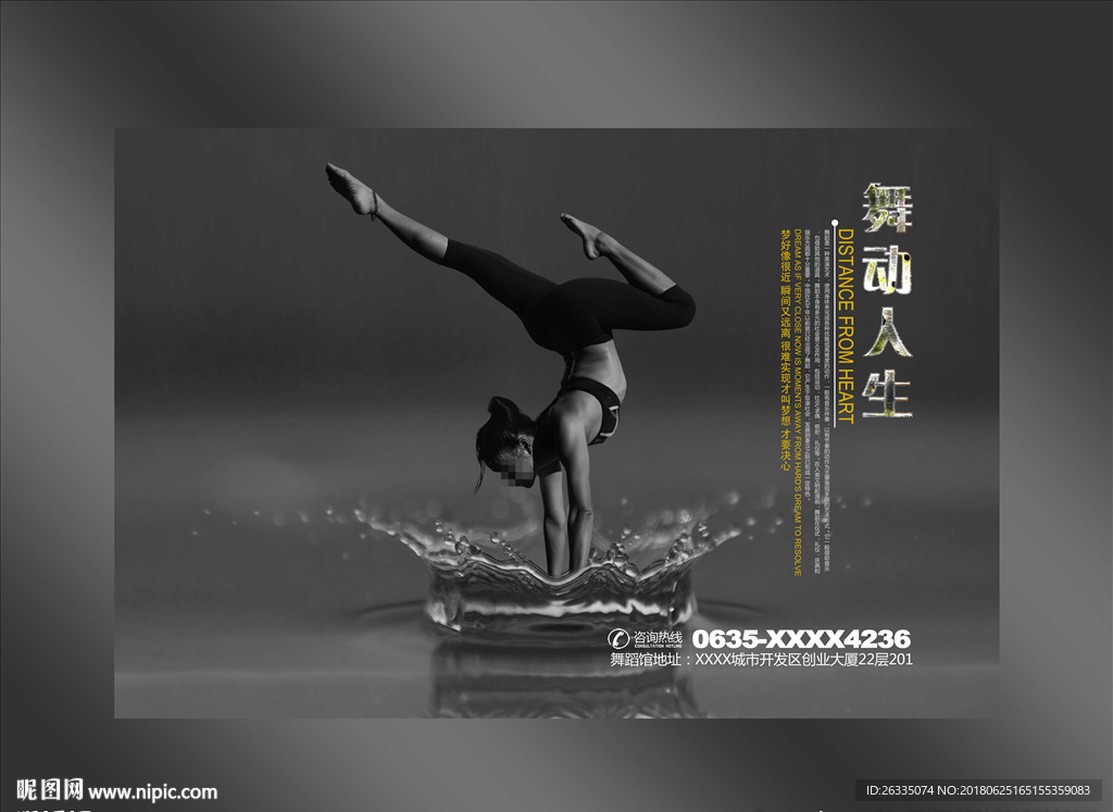 舞蹈海报