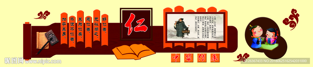 仁义礼智信