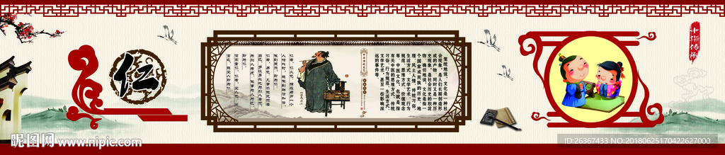 仁义礼智信