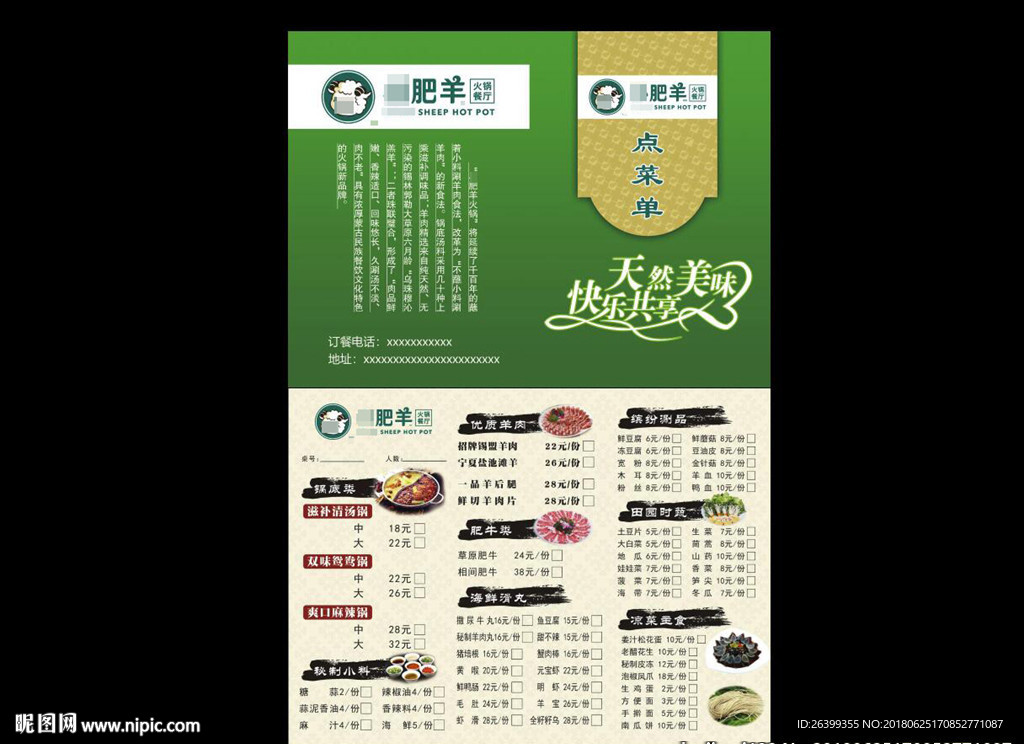 点菜单模板